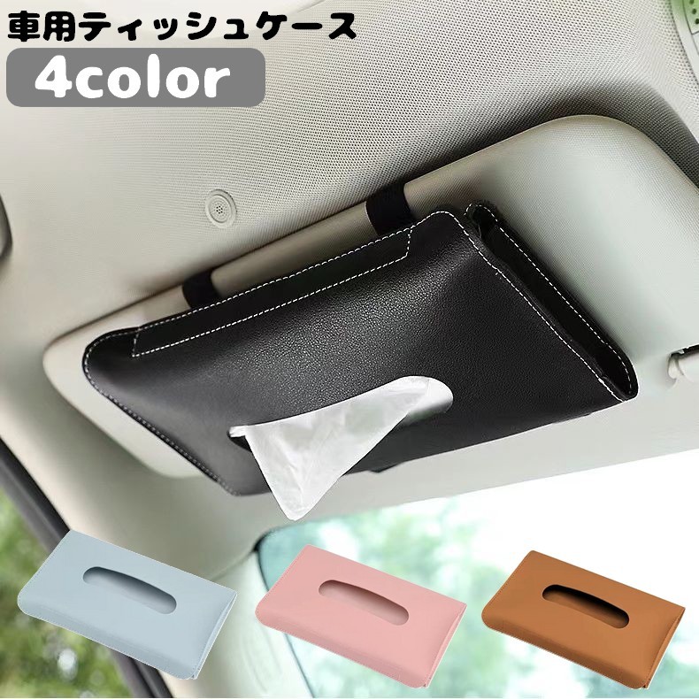 楽天市場】送料無料 車用ティッシュケース カーアクセサリー カー用品 