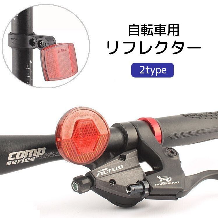 送料無料 自転車用リフレクター 自転車用反射板 ブラケット付き ハンドル バックフォーク バックホーク 前 後ろ バック フロント 安全対策  セーフティグッズ dolcissimo