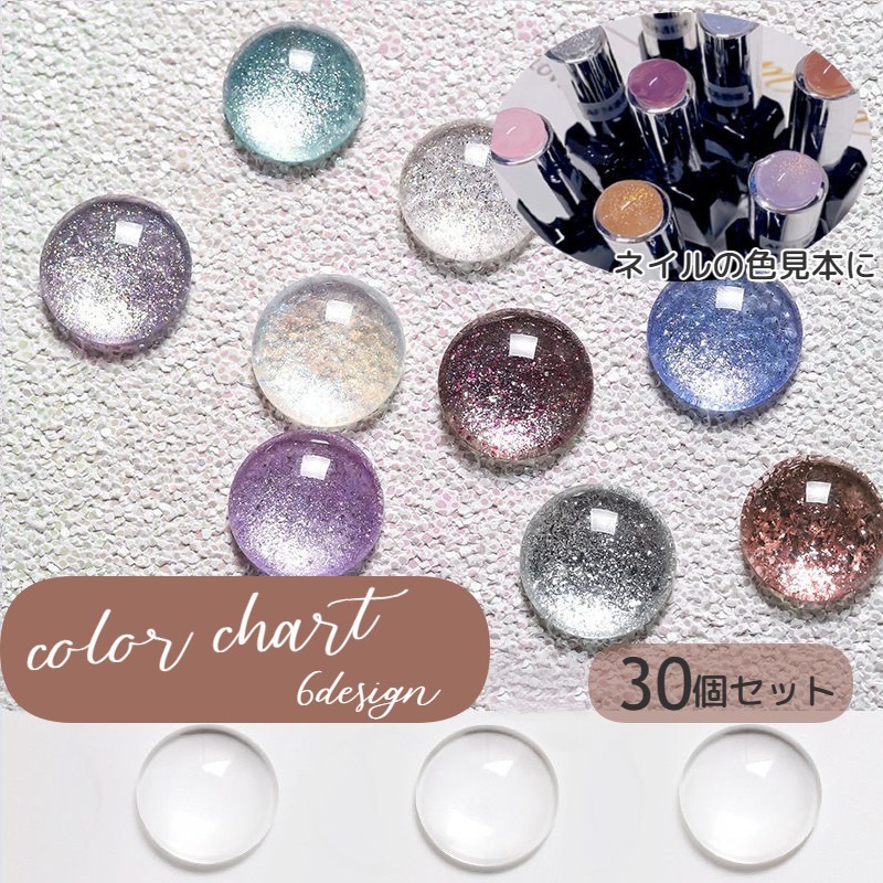 ロゴ、カボション、ネイルパーツ　まとめ売り 楽天市場】送料無料 カラーチャート ネイルチャート カボション 30個