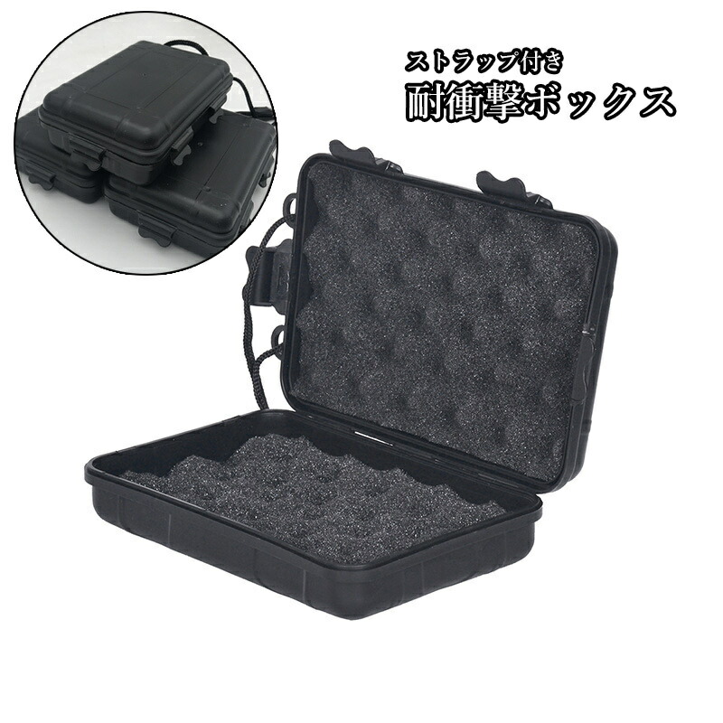 楽天市場】送料無料 耐衝撃ボックス アウトドア 小物入れ 収納ボックス
