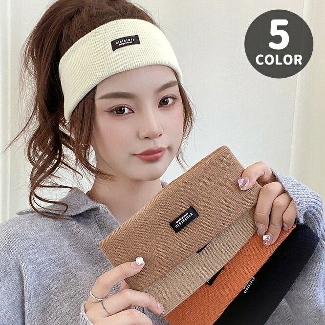 楽天市場】送料無料 ヘアバンド ニット レディース 女性用 ヘッド