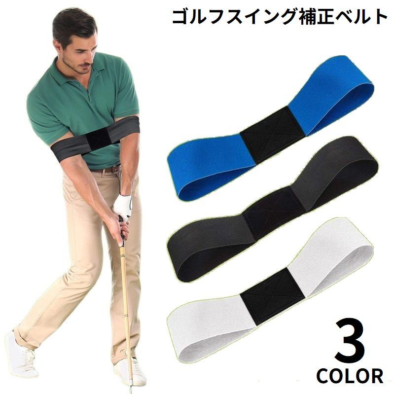新品 スイング補正ベルト スイングトレーナー ゴムバンド ゴルフ練習器具 軽量 幅広 トレーニング ゴルフデビュー 初心者 シンプル 