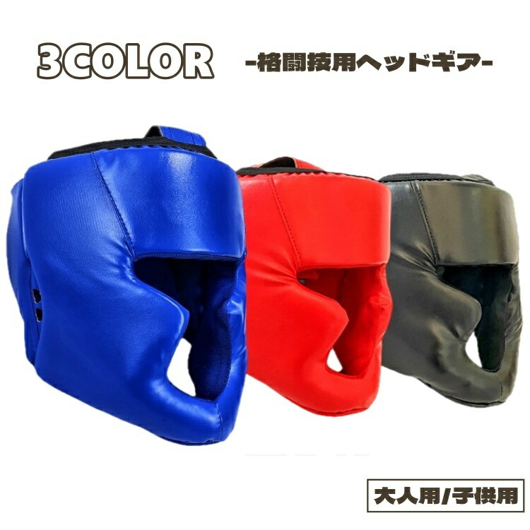 楽天市場】送料無料 ヘッドギア ヘッドガード キッズ 子供用 大人用