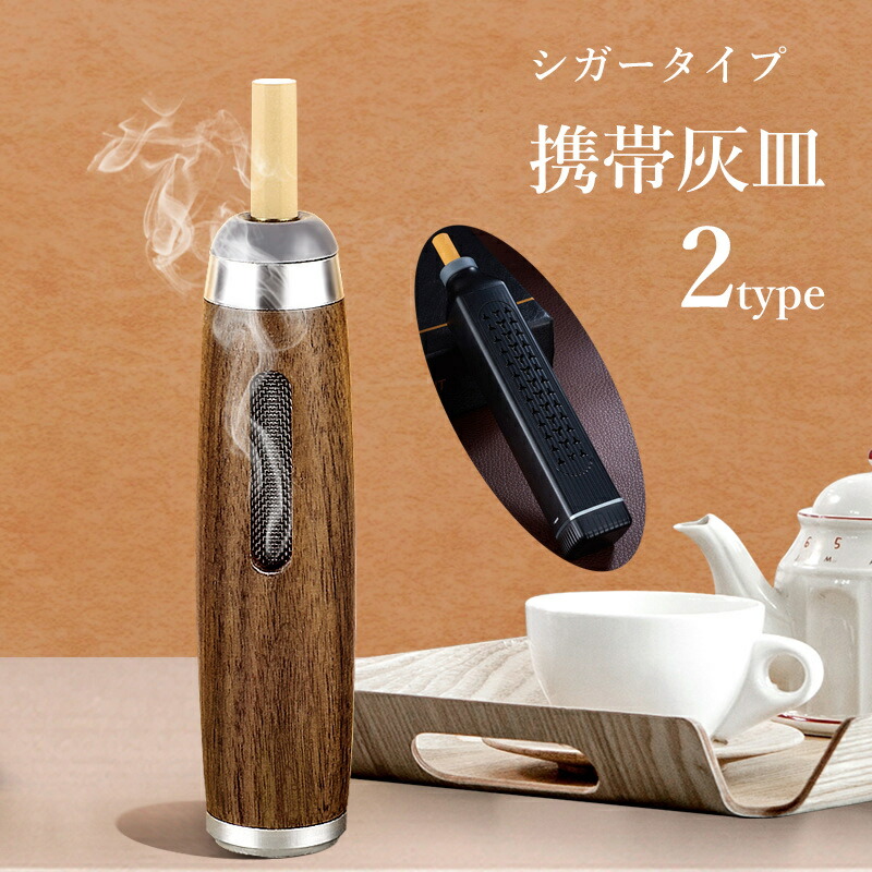 楽天市場】送料無料 携帯灰皿 喫煙グッズ シガータイプ 葉巻型