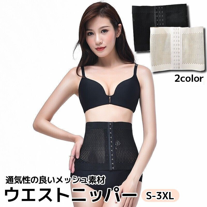 楽天市場】送料無料 ウエストニッパー レディース 女性用 補正下着