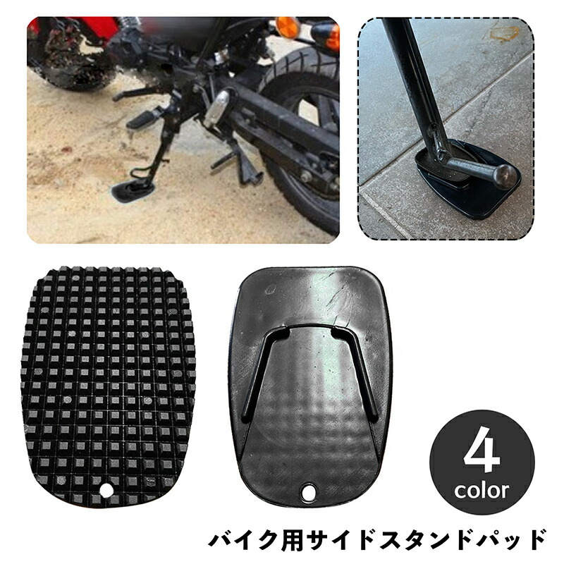 楽天市場】送料無料 ベースプレート サイドスタンドパッド 楽天市場】送料無料 ベースプレート サイドスタンドパッド