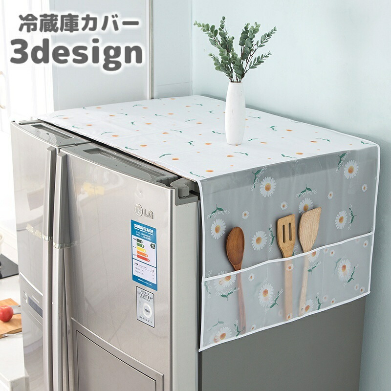 楽天市場】送料無料 冷蔵庫カバー 洗濯機カバー マルチカバー
