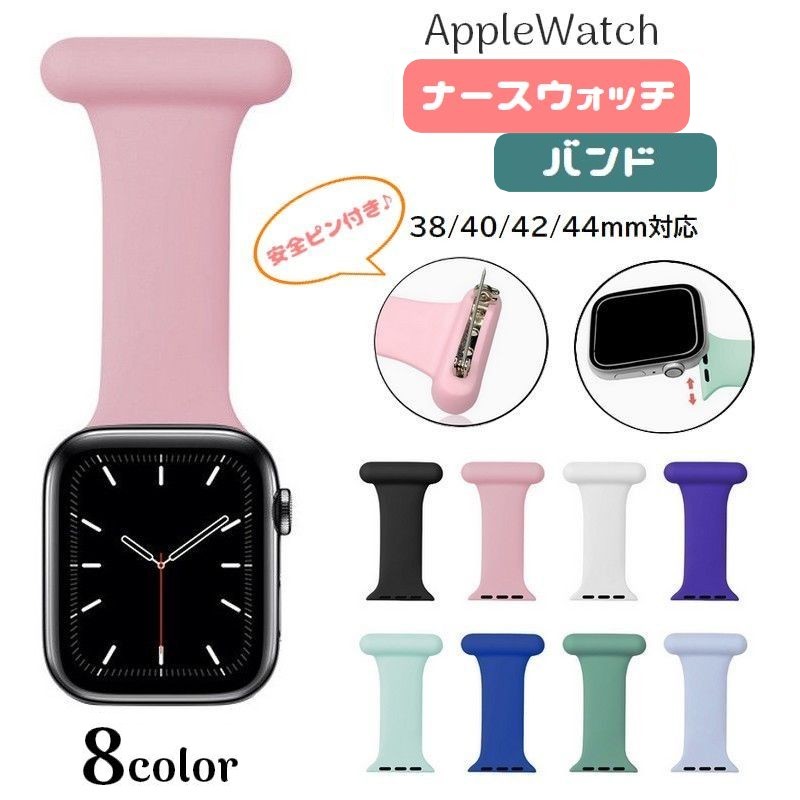 楽天市場】送料無料 Apple Watch用バンド ナースウォッチ 楽天市場】送料無料 Apple Watch用バンド ナースウォッチ