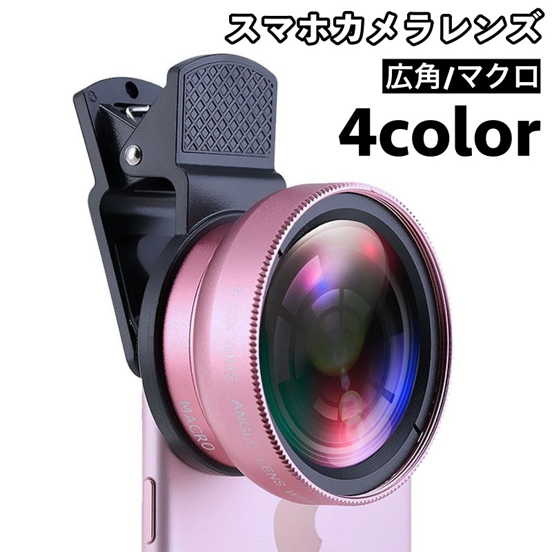 スマホ用の便利なクリップ式マクロレンズで、マクロ写真が楽しめる スマホ用の便利なクリップ式マクロレンズで、マクロ写真が楽しめる