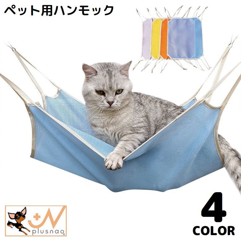 猫用ハンモック 猫用ベッド ネコ ねこ ペット用品 吊り下げ フック付き