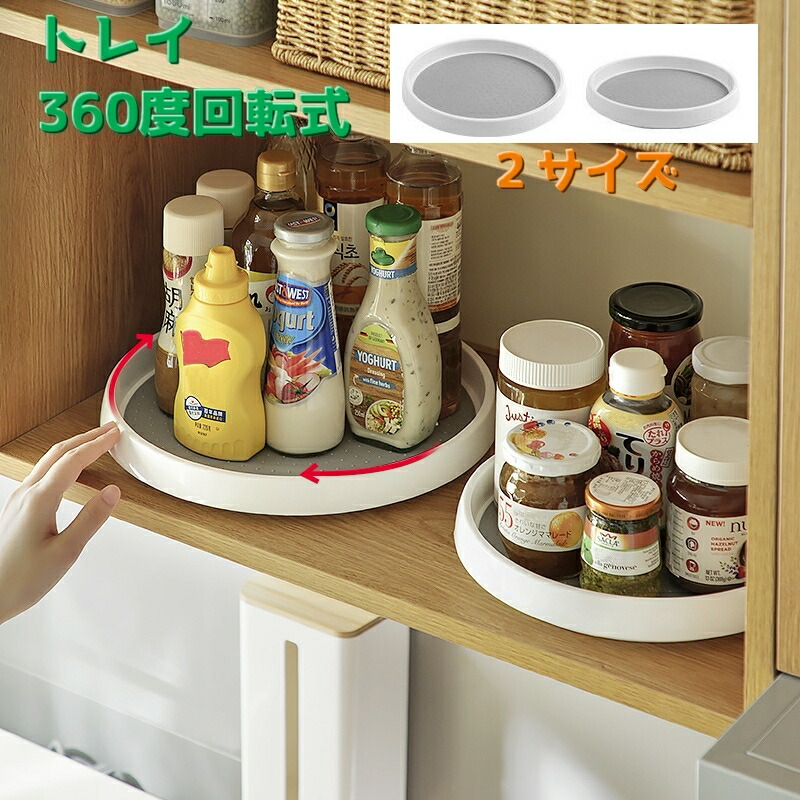 楽天市場】送料無料 トレイ キッチントレー 回転トレー 調味料