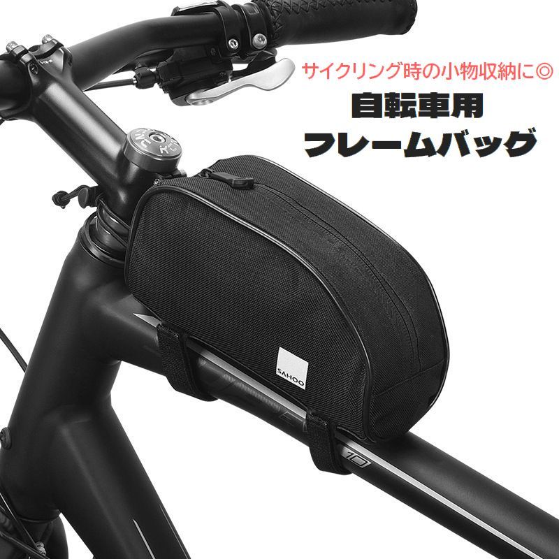 楽天市場】送料無料 フレームバッグ 自転車用 トップチューブ