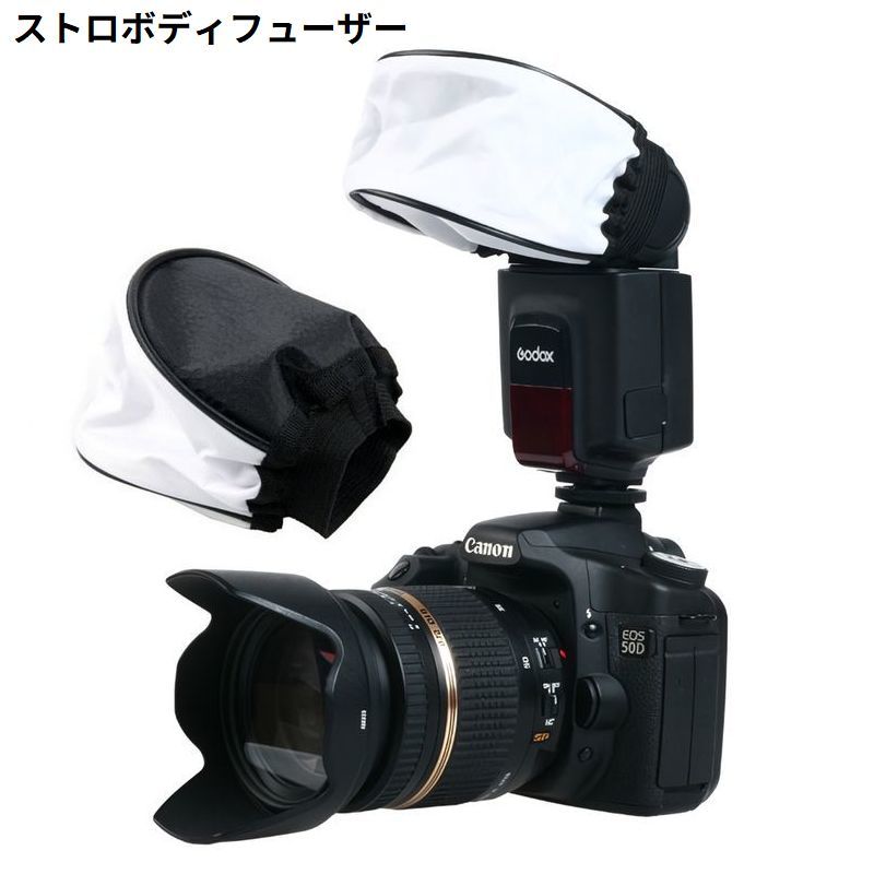 楽天市場】送料無料 ストロボディフューザー 一眼レフカメラ 外付け 
