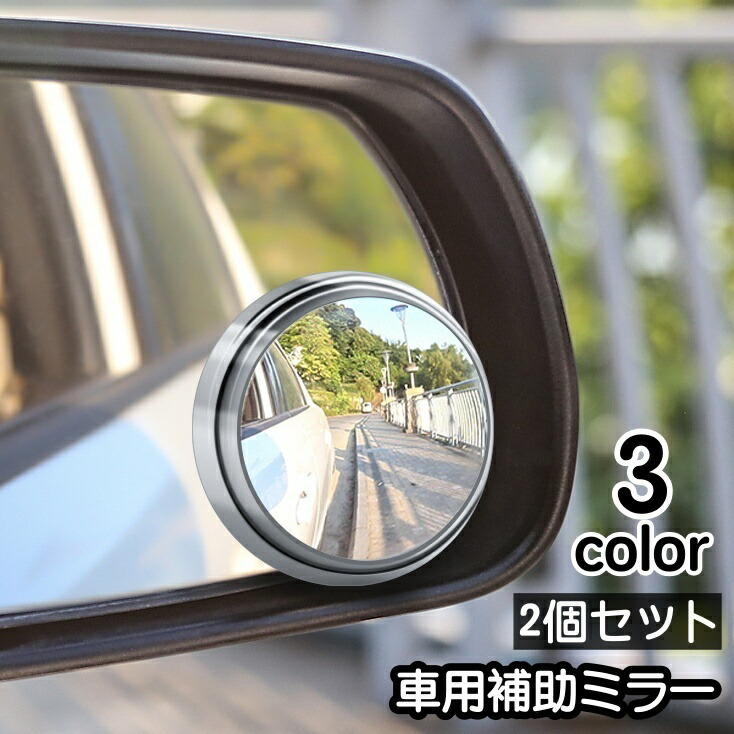 楽天市場】送料無料 車用補助ミラー サイドミラー 2個セット 自動車用
