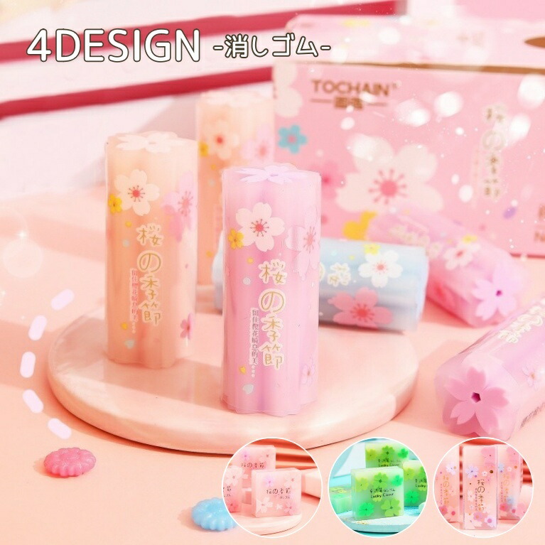楽天市場】送料無料 消しゴム 単品 桜 さくら サクラ クローバー 四つ