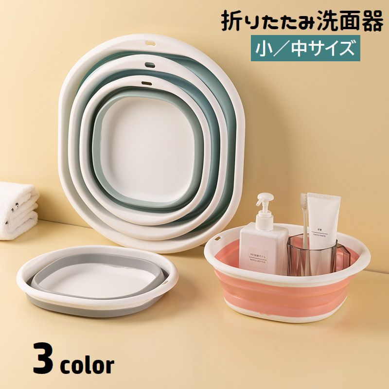 楽天市場】送料無料 折りたたみ 洗面器 たらい 洗い桶 湯桶 たためる