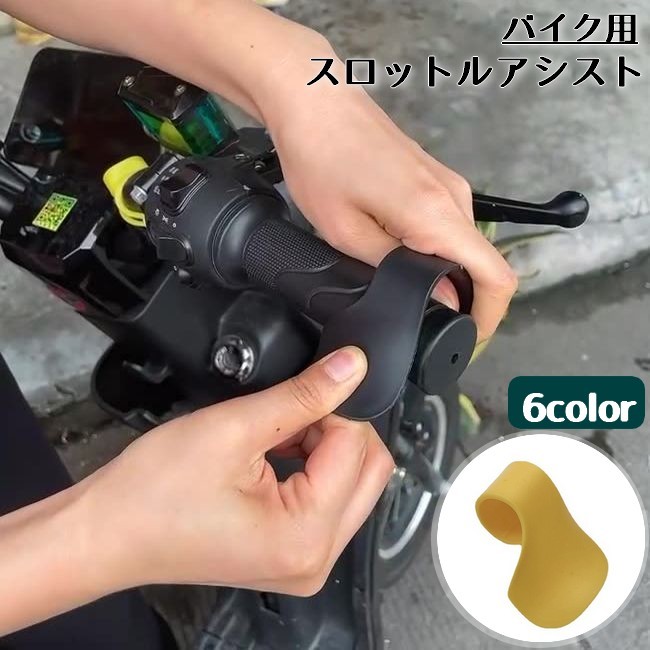 楽天市場】送料無料 スロットルアシスト バイク用 単品 グリップ