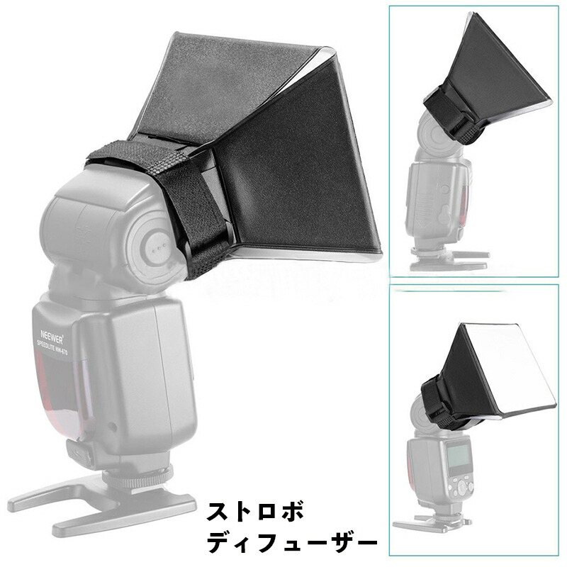 楽天市場】送料無料 ストロボディフューザー フラッシュ