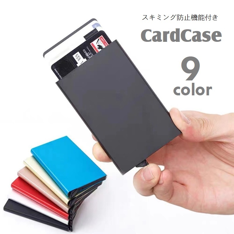 送料無料 カードケース カード入れ スキミング防止 磁気防止 RFID ワンタッチ式 薄型 クレジットカードケース カードホルダー キャッシュ カード ICカード ポップアップ式 旅行 ショッピング ビジネス 無地 単色 持ち運び コンパクト 赤 黒 金色 dolcissimo
