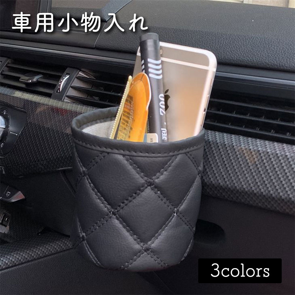 小物入れ…… 楽天市場】送料無料 車用小物入れ 吊り下げ小物入れ 丸型 カー用品