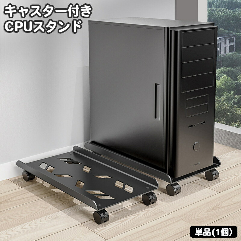 楽天市場】送料無料 CPUスタンド デスクトップPCラック サーバー