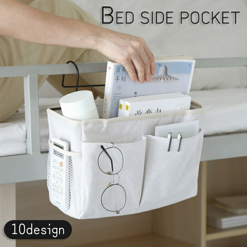 楽天市場】送料無料 ベッドサイドポケット 吊り下げラック 小物入れ
