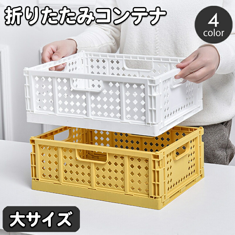 PL College BOCCO 2.0 ボッコ　折りたたみ式 楽天市場】送料無料 コンテナ 折りたたみ式 コンテナボックス