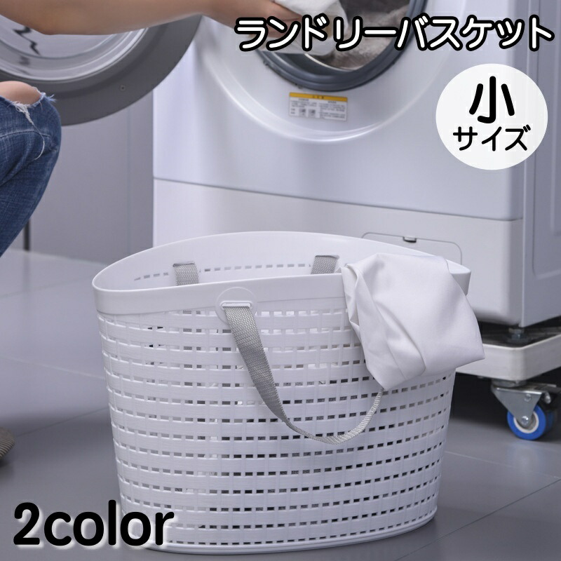 楽天市場】送料無料 ランドリーバスケット 洗濯かご 洗濯物入れ 脱衣