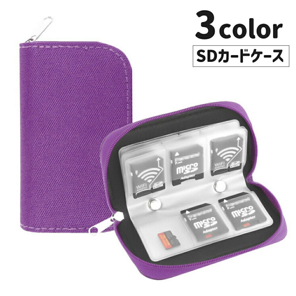 楽天市場】送料無料 SDカードケース SDカードホルダー メディア