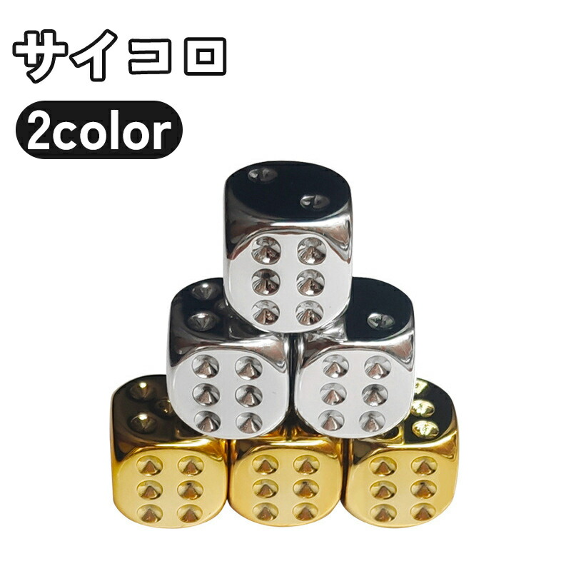 楽天市場】送料無料 サイコロ ダイス 6面 16mm テーブル 卓上 人生