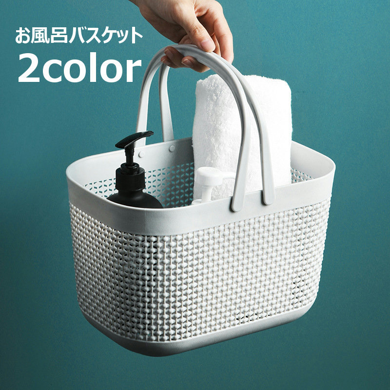 バスバスケット ランドリーバスケット かご 籠 カゴ  収納バスケット 楽天市場】送料無料 お風呂バスケット お風呂用カゴ かご スパ