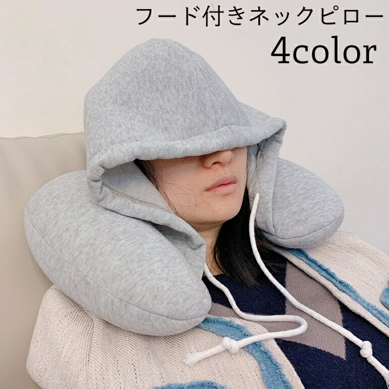 楽天市場】送料無料 ネックピロー フード付き 首枕 トラベル