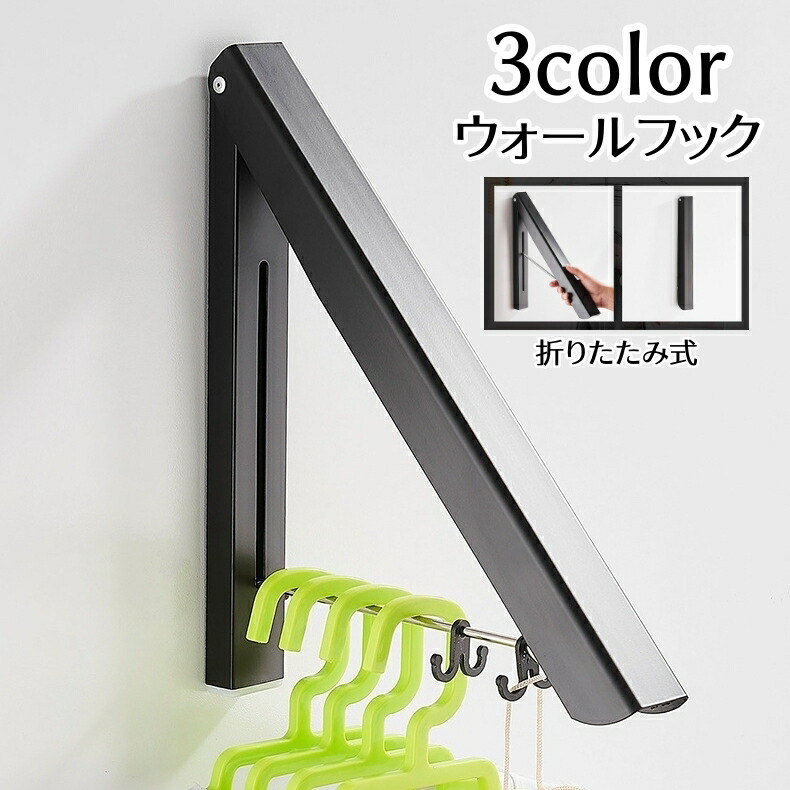 楽天市場】送料無料 ウォールフック 折りたたみ式 ハンガーフック