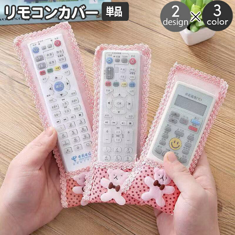 楽天市場】送料無料 リモコンカバー 単品 1個 リモコンケース リモコン