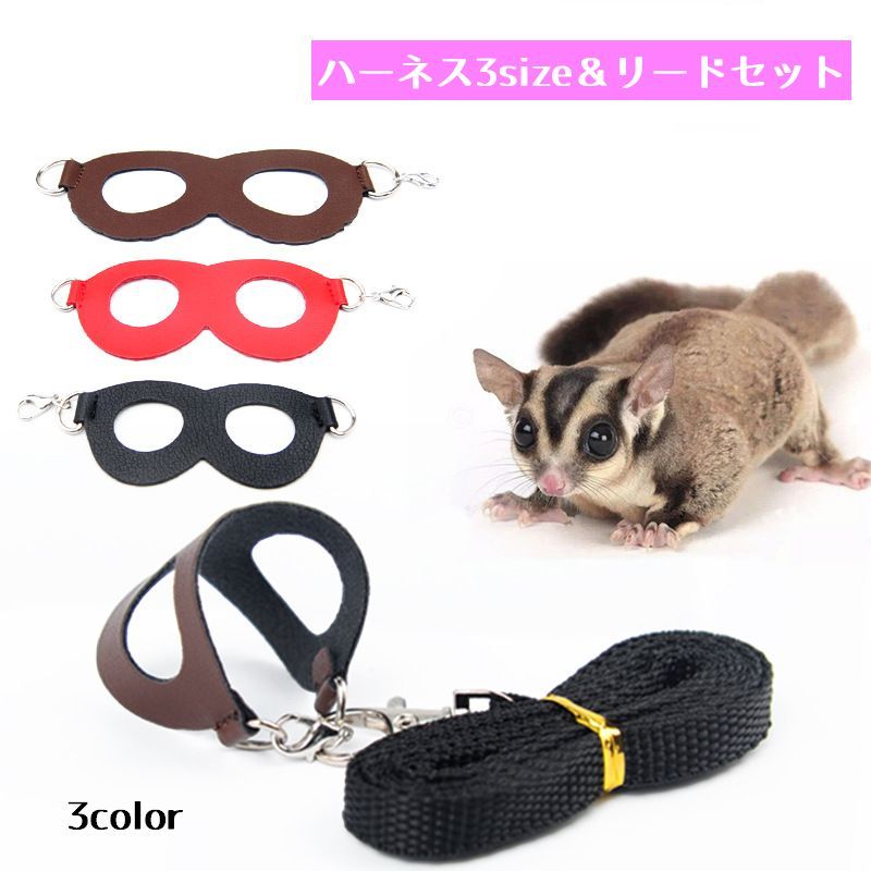 画像確認用★モモンガハーネス購入不可× サイズ7/10 楽天市場】送料無料 ハーネス ペット 胴輪 リード 小動物 4点