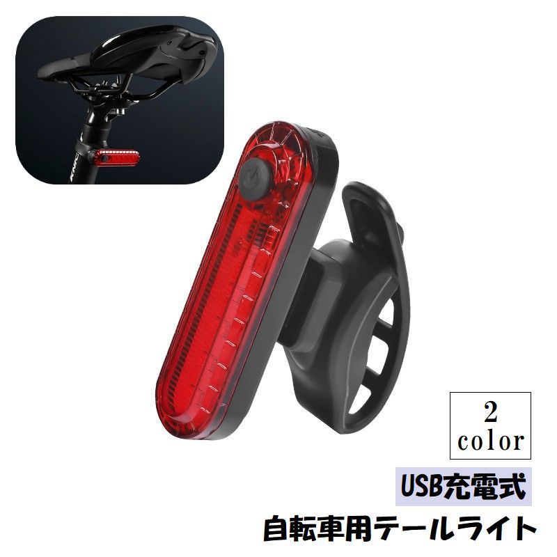 楽天市場】送料無料 テールライト 自転車用 テールランプ 自転車