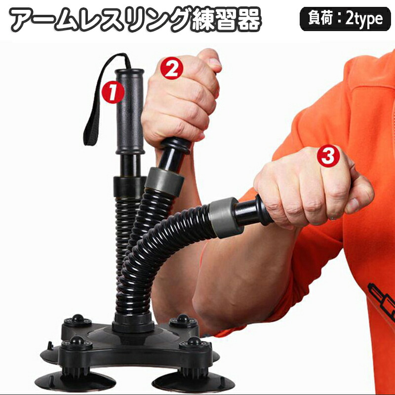 楽天市場】送料無料 腕相撲練習器具 アームレスリング