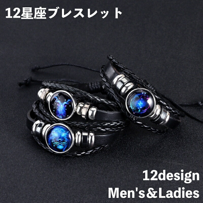 楽天市場】送料無料 ブレスレット 12星座 男女兼用 メンズ レディース