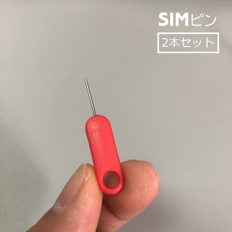 楽天市場】送料無料 SIMピン SIMカード取り出しピン 2本セット