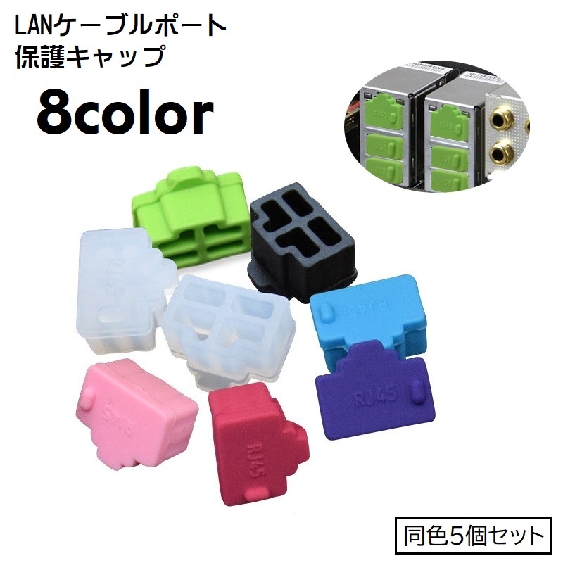 楽天市場】防塵 RJ45 LAN コネクター カバー 保護 キャップ [ブラック