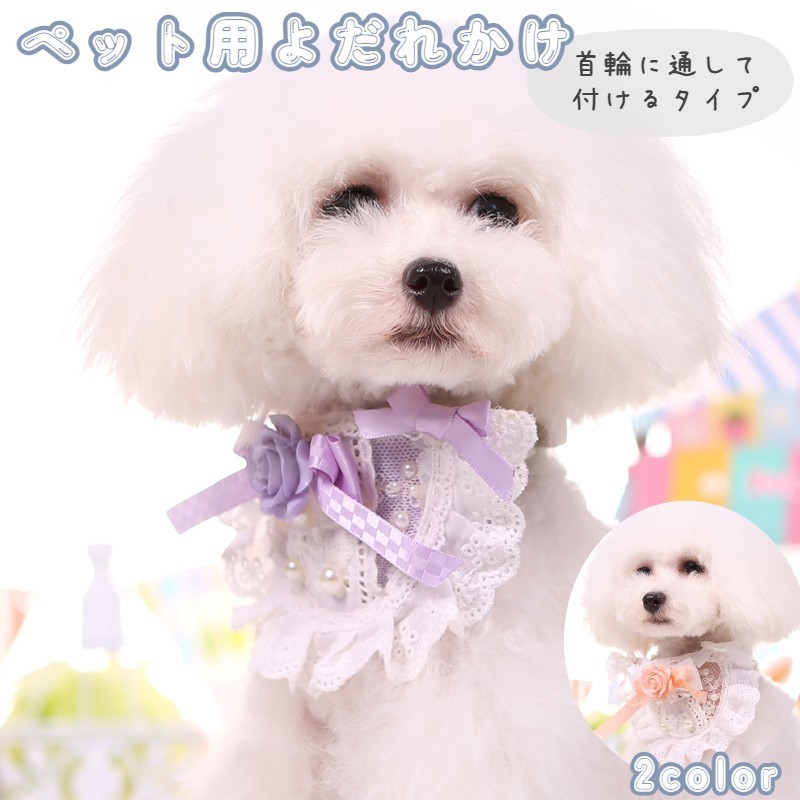 ouir dire イベリスカラー レース　襟　犬　新品　完売　再販なし　大人気 楽天市場】送料無料 犬用首輪 襟付 カラー 犬 小型犬 お散歩 お出掛け