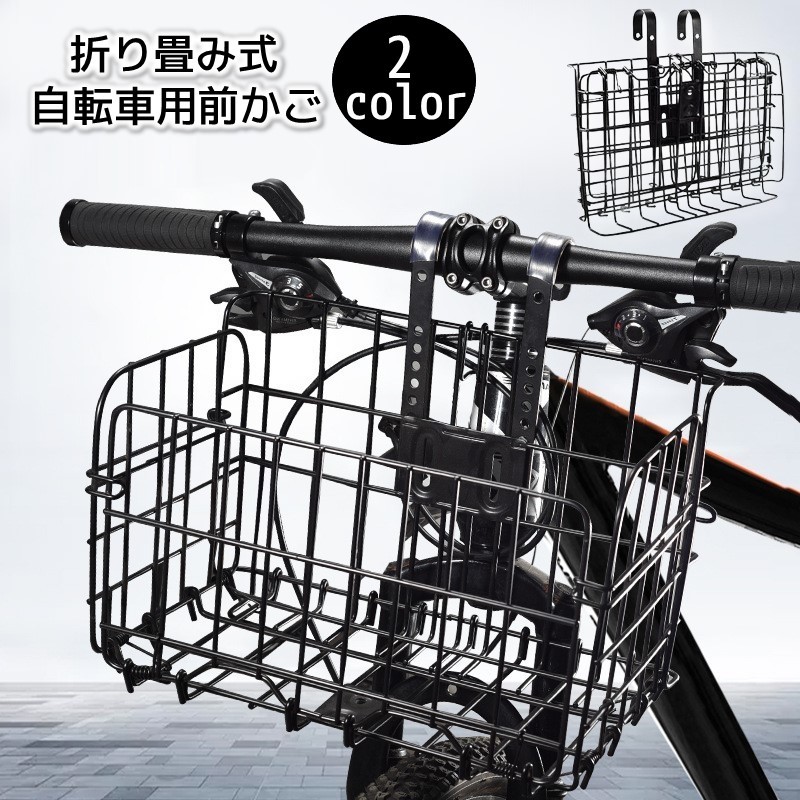 楽天市場】自転車用前カゴ かご 籠 折り畳み サイクルバスケット