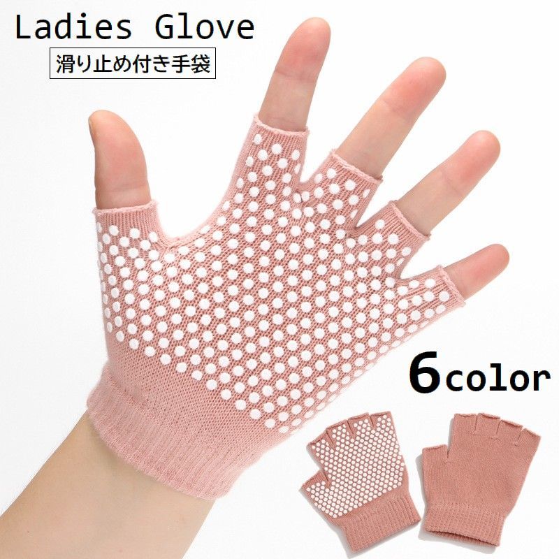 楽天市場】送料無料 手袋 指なし ヨガグローブ レディース 滑り止め