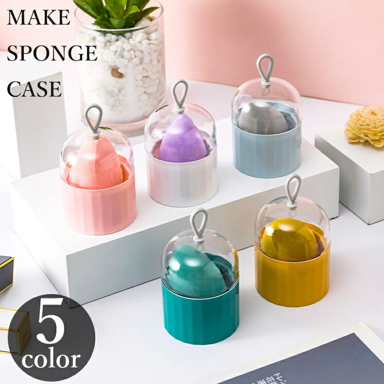 楽天市場】送料無料 メイクスポンジケース パフケース ホルダー 3D