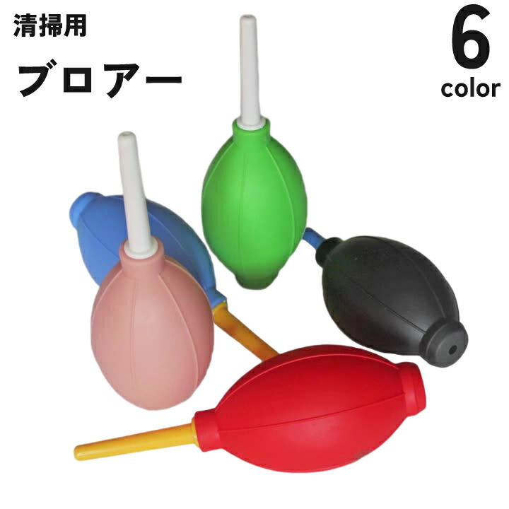 楽天市場】送料無料 ブロアー ブロワー エアダスター 手動 精密機器