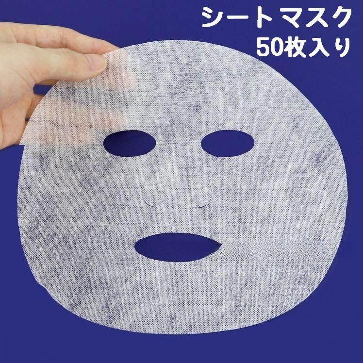 楽天市場】送料無料 シートマスク 50枚入り シートのみ 化粧水無し