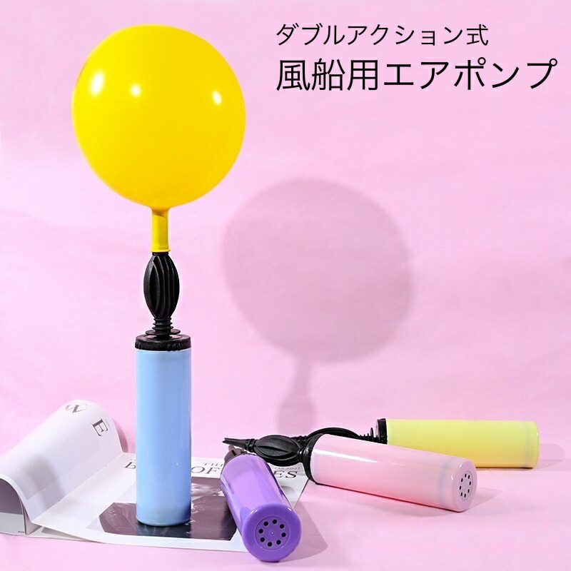 風船 空気入れ バルーン ポンプ 2倍速 手動式 風船用空気入れ パープル zak-02872.jpg