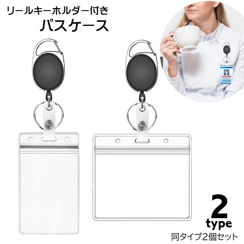 楽天市場】送料無料 パスケース IDカードホルダー リールキーホルダー