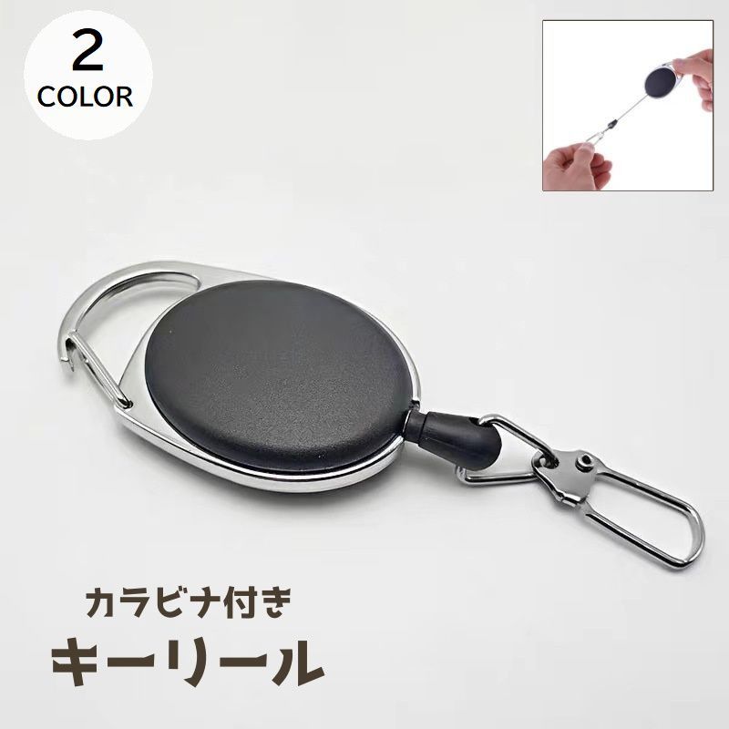 【楽天市場】送料無料 キーリール カラビナ付き キーホルダー キーリング リール付き フック クリップ カラビナ 鍵 カギ キー 紛失防止