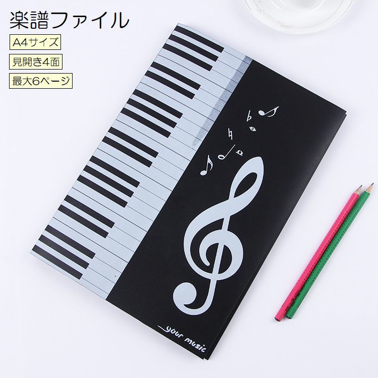 楽天市場】送料無料 楽譜ファイル 4面 6ページ A4サイズ 譜面ファイル
